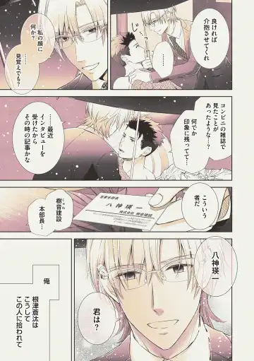 [Aoyama Aruto] Omega Sex Settaibu Vol. 1 Fhentai - Page 13