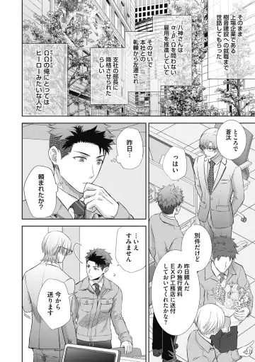 [Aoyama Aruto] Omega Sex Settaibu Vol. 1 Fhentai - Page 14