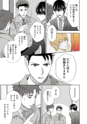 [Aoyama Aruto] Omega Sex Settaibu Vol. 1 Fhentai - Page 145