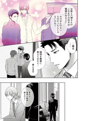 [Aoyama Aruto] Omega Sex Settaibu Vol. 1 Fhentai - Page 147