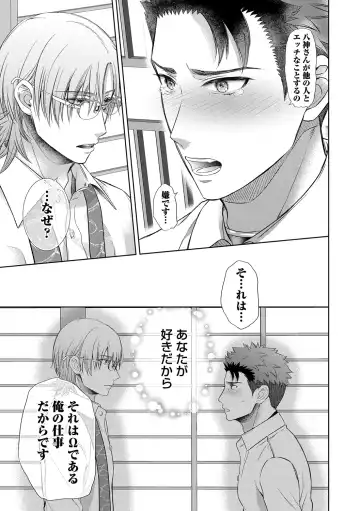 [Aoyama Aruto] Omega Sex Settaibu Vol. 1 Fhentai - Page 167