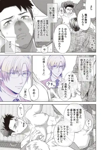 [Aoyama Aruto] Omega Sex Settaibu Vol. 1 Fhentai - Page 21