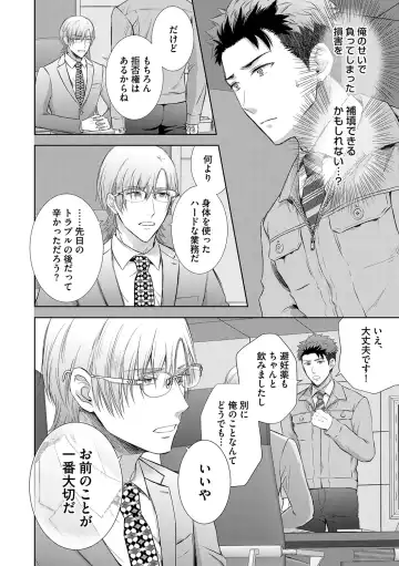 [Aoyama Aruto] Omega Sex Settaibu Vol. 1 Fhentai - Page 32