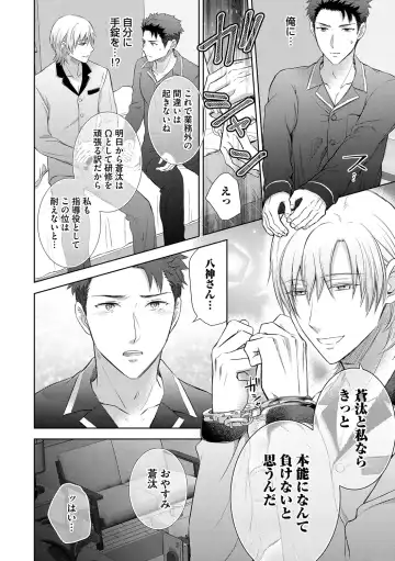 [Aoyama Aruto] Omega Sex Settaibu Vol. 1 Fhentai - Page 66