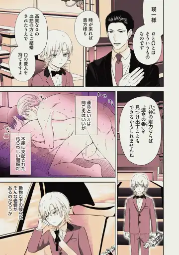 [Aoyama Aruto] Omega Sex Settaibu Vol. 1 Fhentai - Page 85