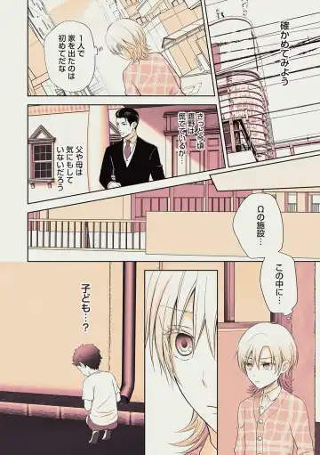 [Aoyama Aruto] Omega Sex Settaibu Vol. 1 Fhentai - Page 86