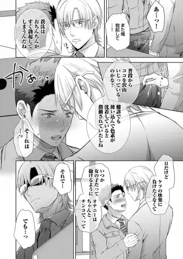 [Aoyama Aruto] Omega Sex Settaibu Vol. 1 Fhentai - Page 98