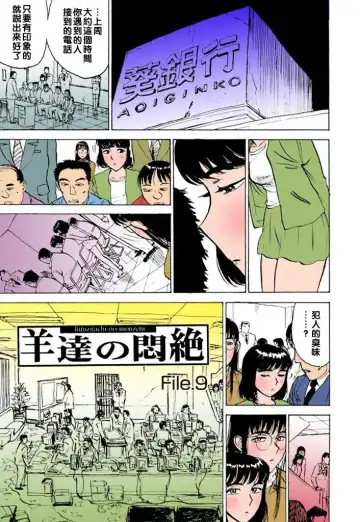 [Momoyama Jirou] Hitsuji-tachi no Monzetsu file. 9 - Fhentai.net