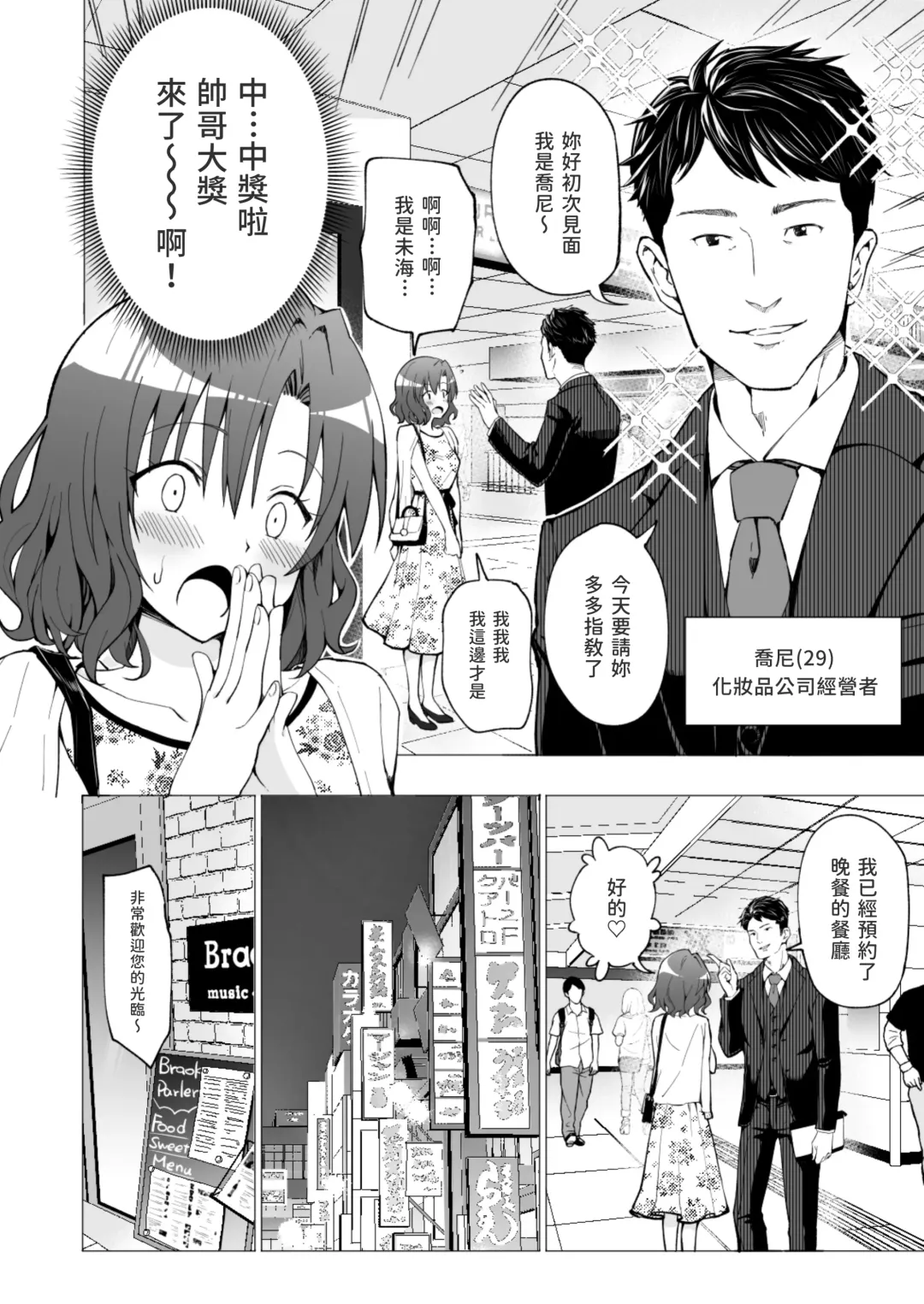 [Ginyou Haru] Papakatsu Hajimemashita 1 ~Joshidaisei Hen 1~ Fhentai.net - Page 26