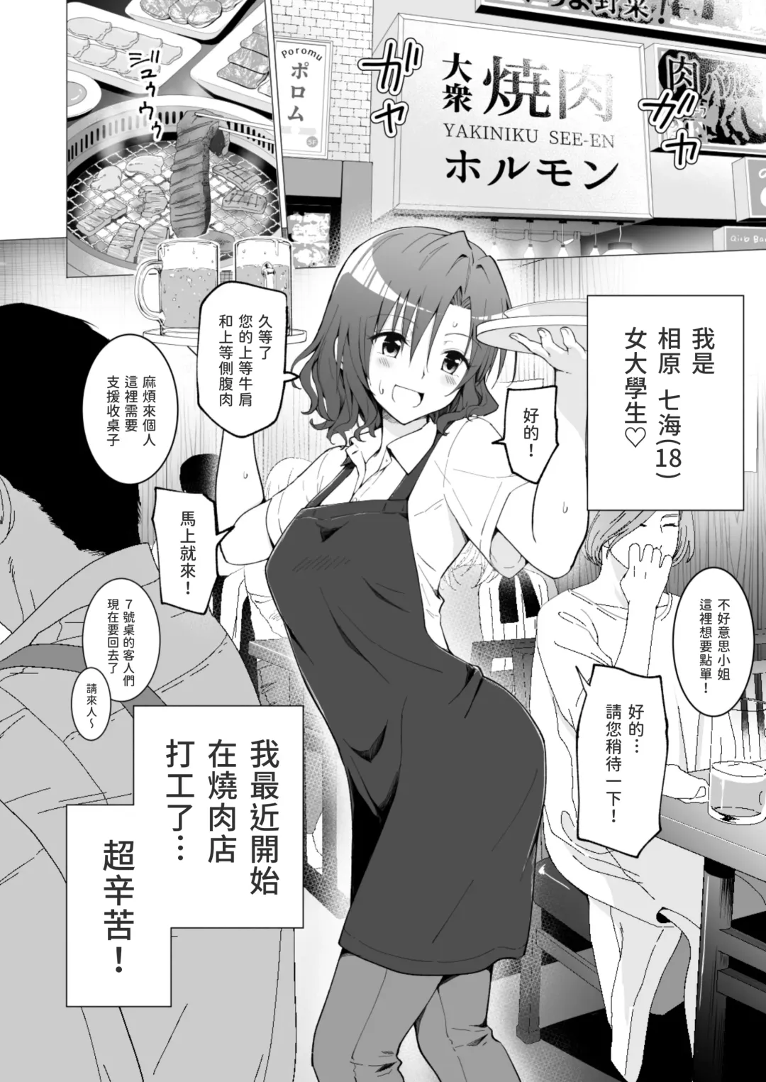 [Ginyou Haru] Papakatsu Hajimemashita 1 ~Joshidaisei Hen 1~ Fhentai.net - Page 6