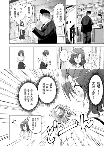 [Ginyou Haru] Papakatsu Hajimemashita 1 ~Joshidaisei Hen 1~ Fhentai.net - Page 16