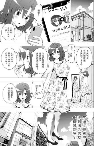 [Ginyou Haru] Papakatsu Hajimemashita 1 ~Joshidaisei Hen 1~ Fhentai.net - Page 21