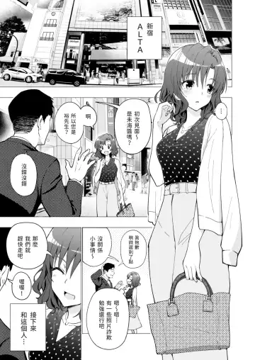 [Ginyou Haru] Papakatsu Hajimemashita 1 ~Joshidaisei Hen 1~ Fhentai.net - Page 3