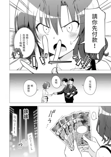 [Ginyou Haru] Papakatsu Hajimemashita 1 ~Joshidaisei Hen 1~ Fhentai.net - Page 30