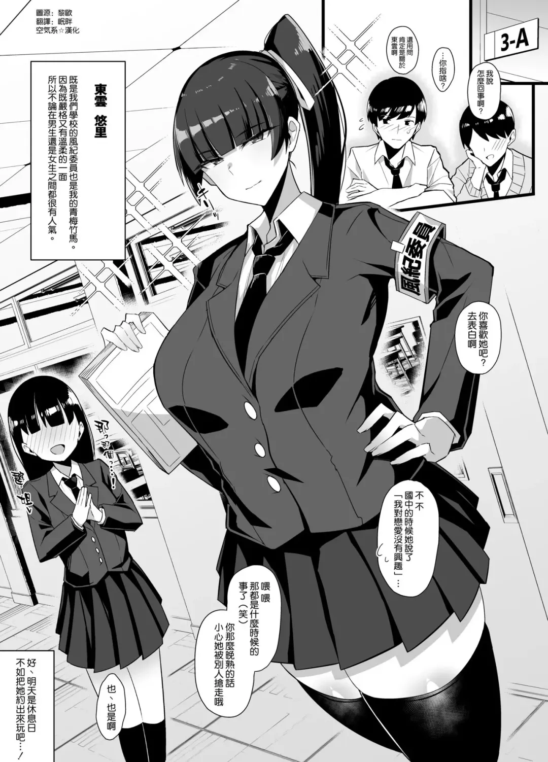 Read [Arimura Daikon] Hontou wa Ecchi Daisuki na Fuuki Iinchou-chan BSS - Fhentai.net