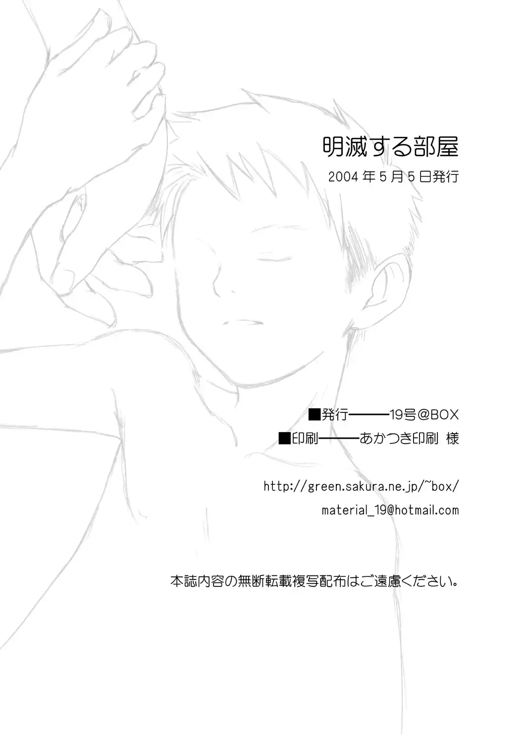 [Tsukumo Gou] Flickering Room Fhentai - Page 33