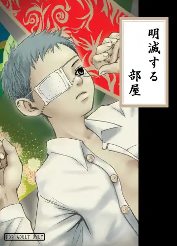[Tsukumo Gou] Flickering Room - Fhentai