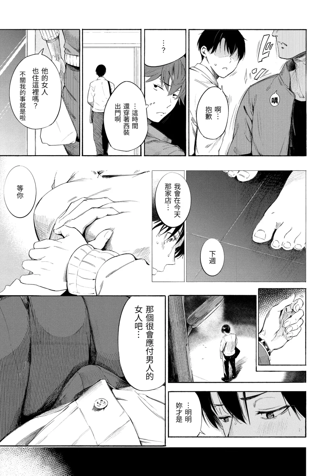 [Sanjuurou] Secret x Secret - Keep it a Secret Promise | 祕密x祕密 Fhentai - Page 123