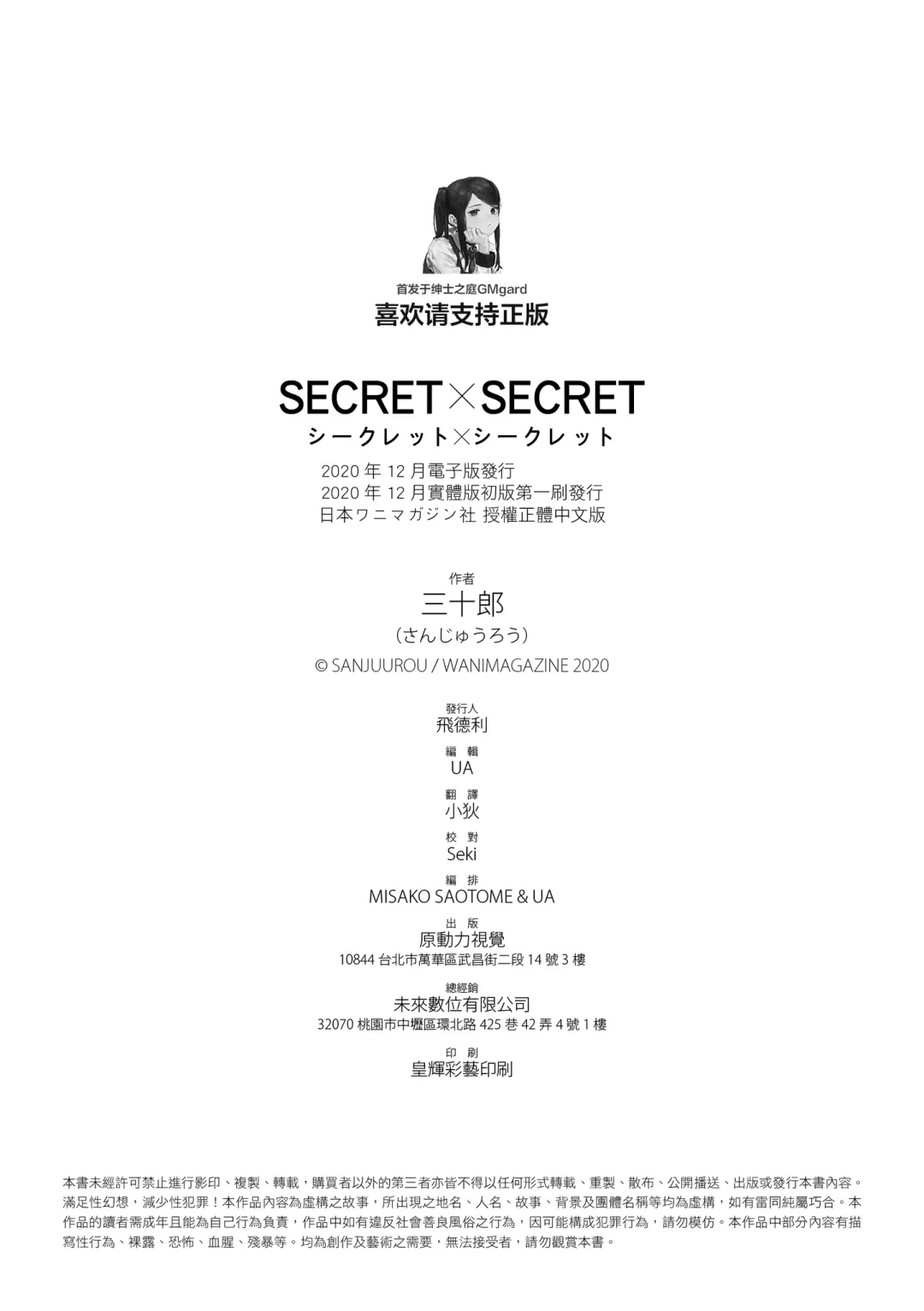 [Sanjuurou] Secret x Secret - Keep it a Secret Promise | 祕密x祕密 Fhentai - Page 182