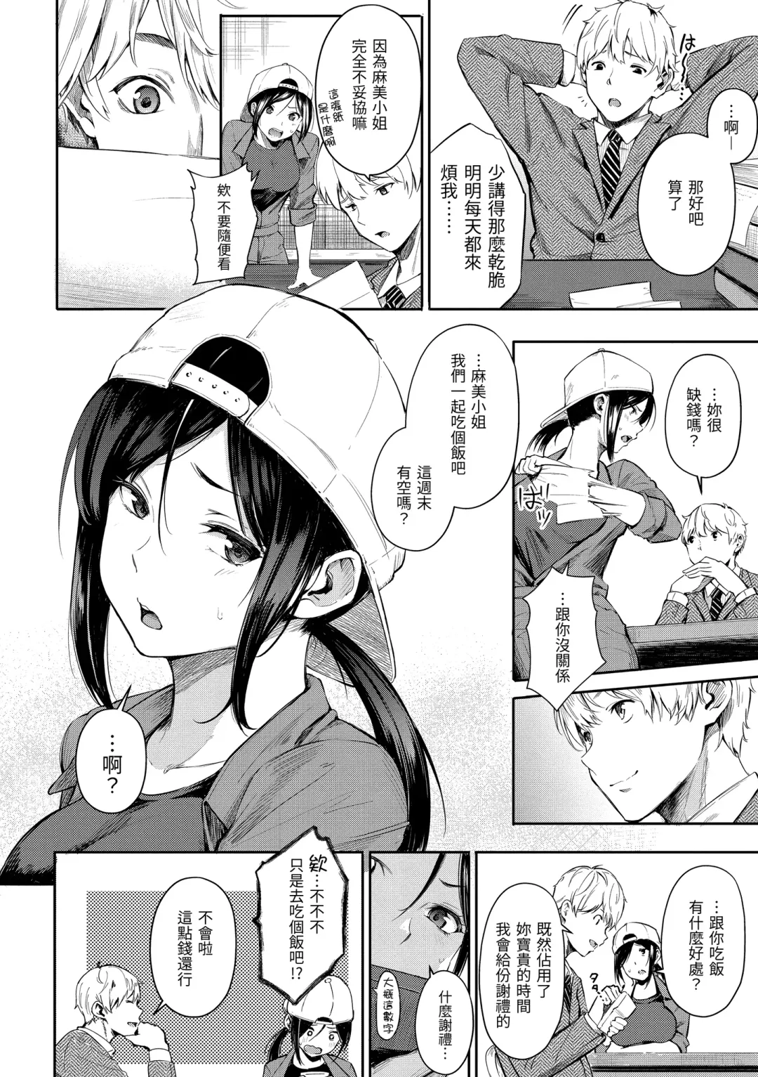 [Sanjuurou] Secret x Secret - Keep it a Secret Promise | 祕密x祕密 Fhentai - Page 62