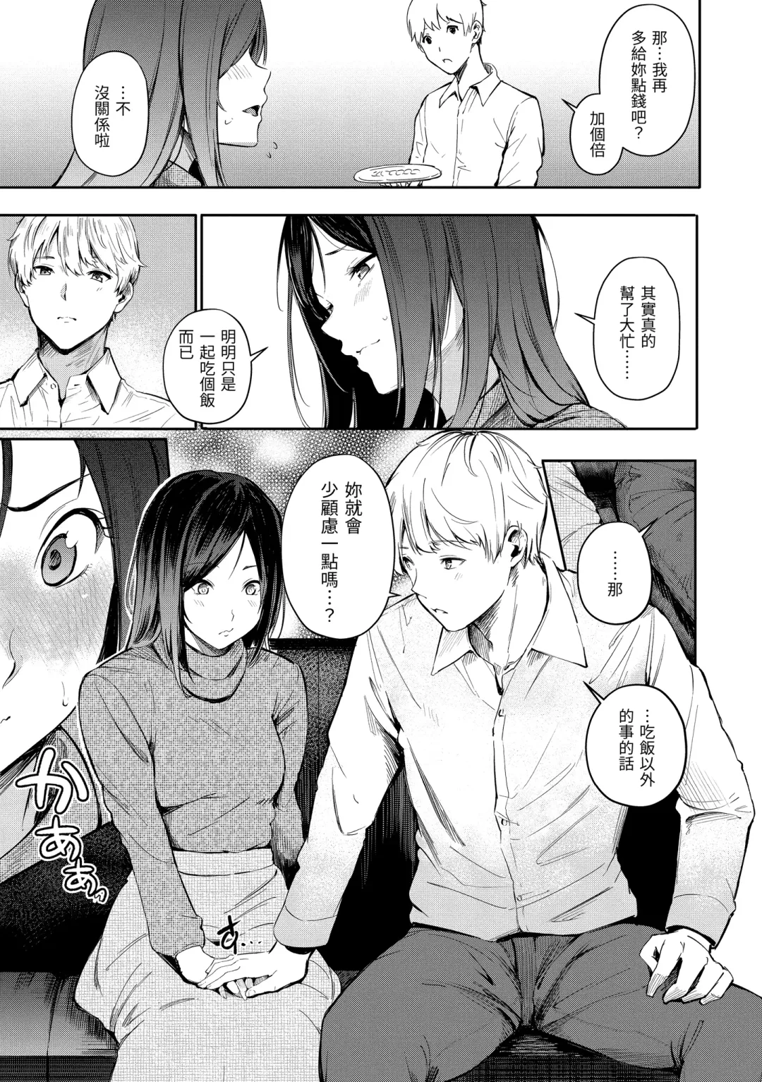 [Sanjuurou] Secret x Secret - Keep it a Secret Promise | 祕密x祕密 Fhentai - Page 69