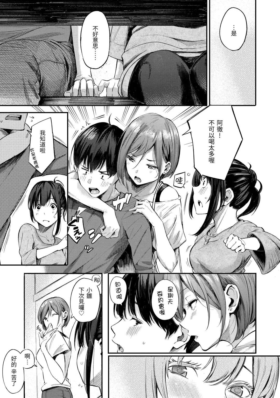 [Sanjuurou] Secret x Secret - Keep it a Secret Promise | 祕密x祕密 Fhentai - Page 7