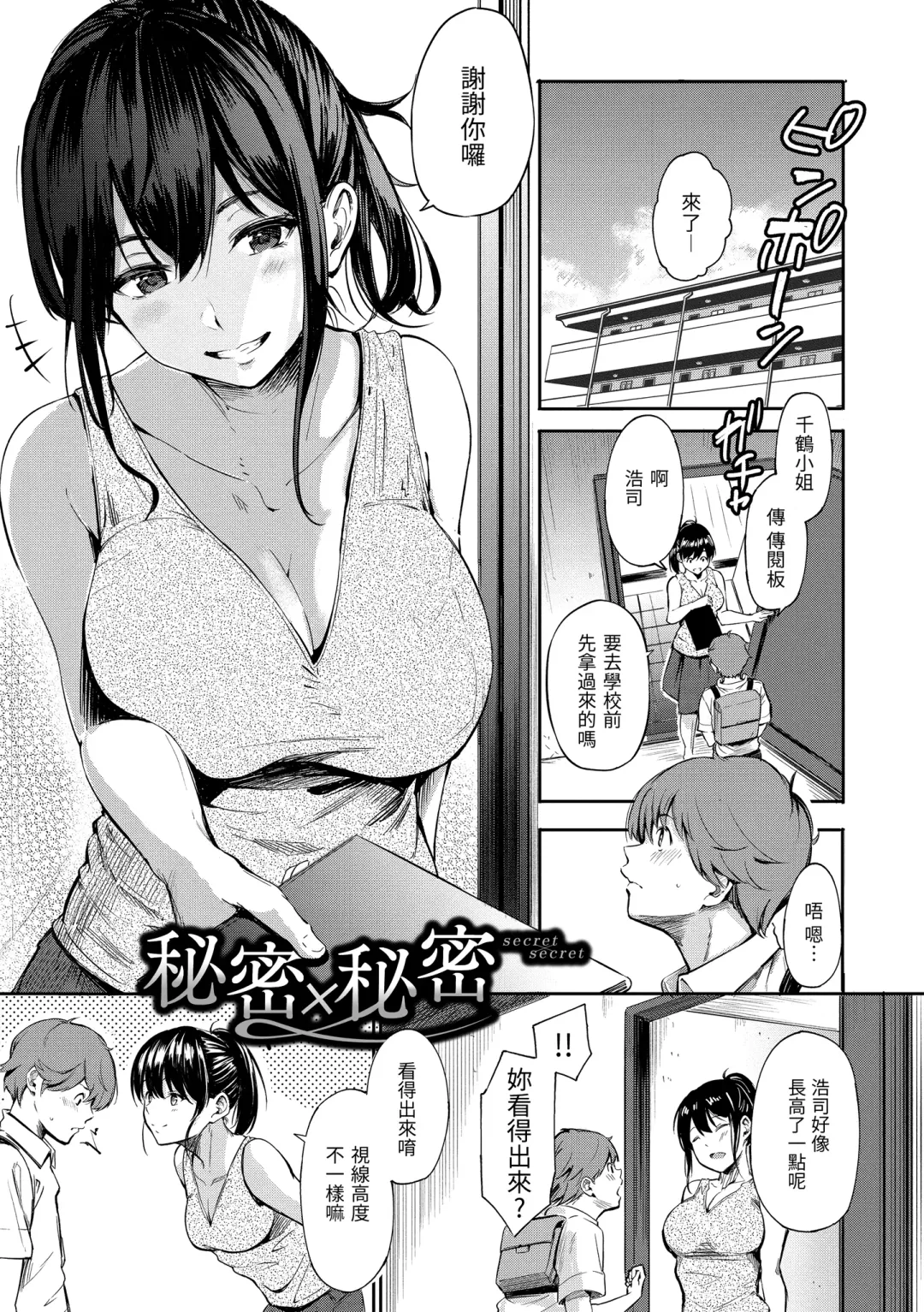 [Sanjuurou] Secret x Secret - Keep it a Secret Promise | 祕密x祕密 Fhentai - Page 93