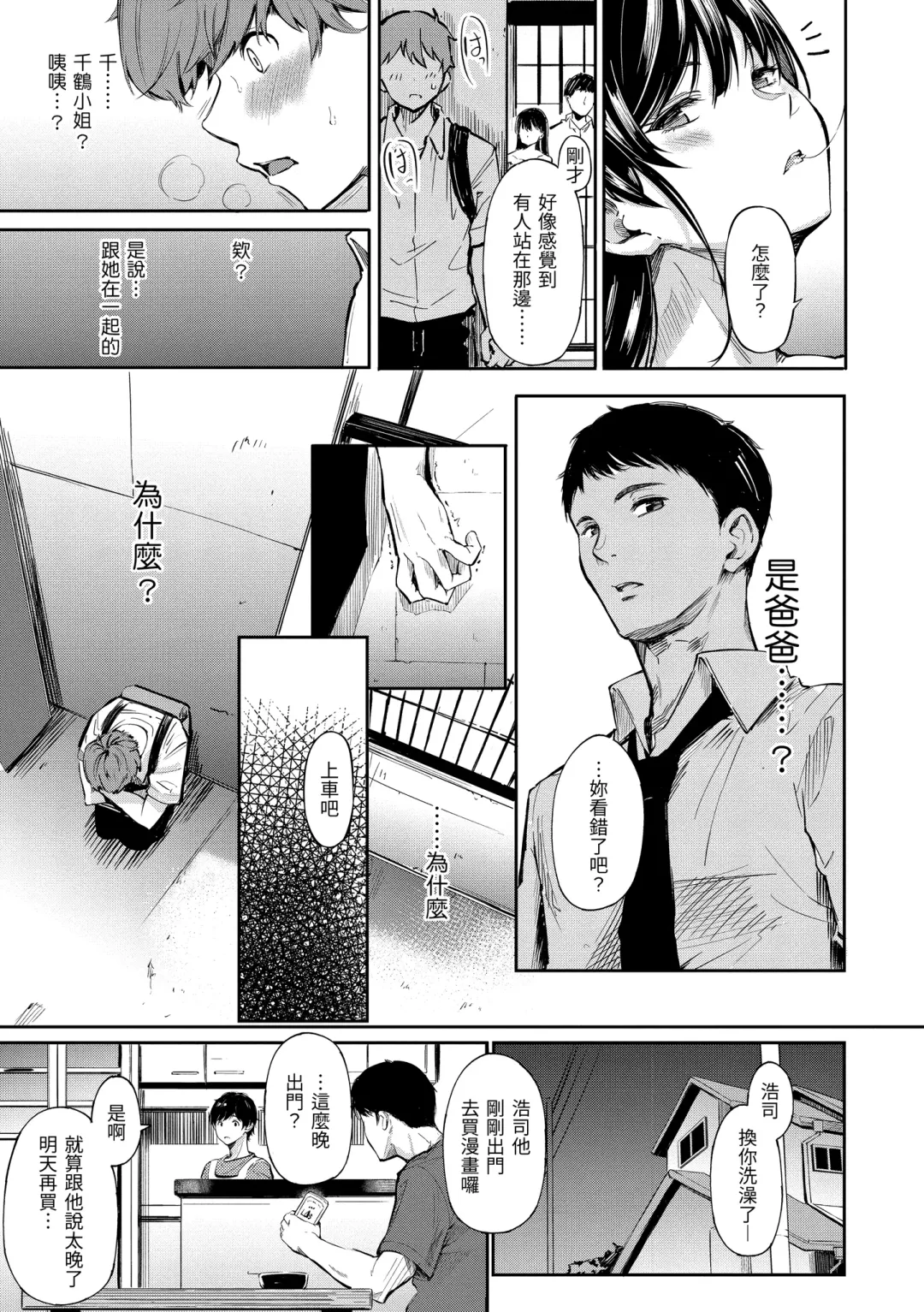[Sanjuurou] Secret x Secret - Keep it a Secret Promise | 祕密x祕密 Fhentai - Page 97