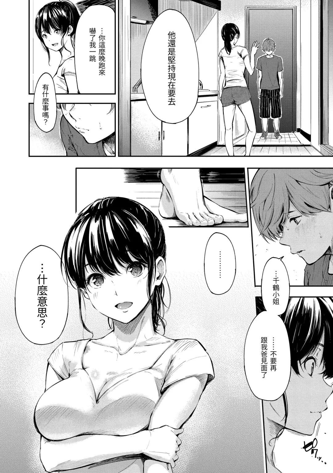 [Sanjuurou] Secret x Secret - Keep it a Secret Promise | 祕密x祕密 Fhentai - Page 98