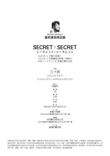 [Sanjuurou] Secret x Secret - Keep it a Secret Promise | 祕密x祕密 Fhentai.net - Page 182