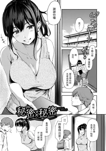 [Sanjuurou] Secret x Secret - Keep it a Secret Promise | 祕密x祕密 Fhentai.net - Page 93