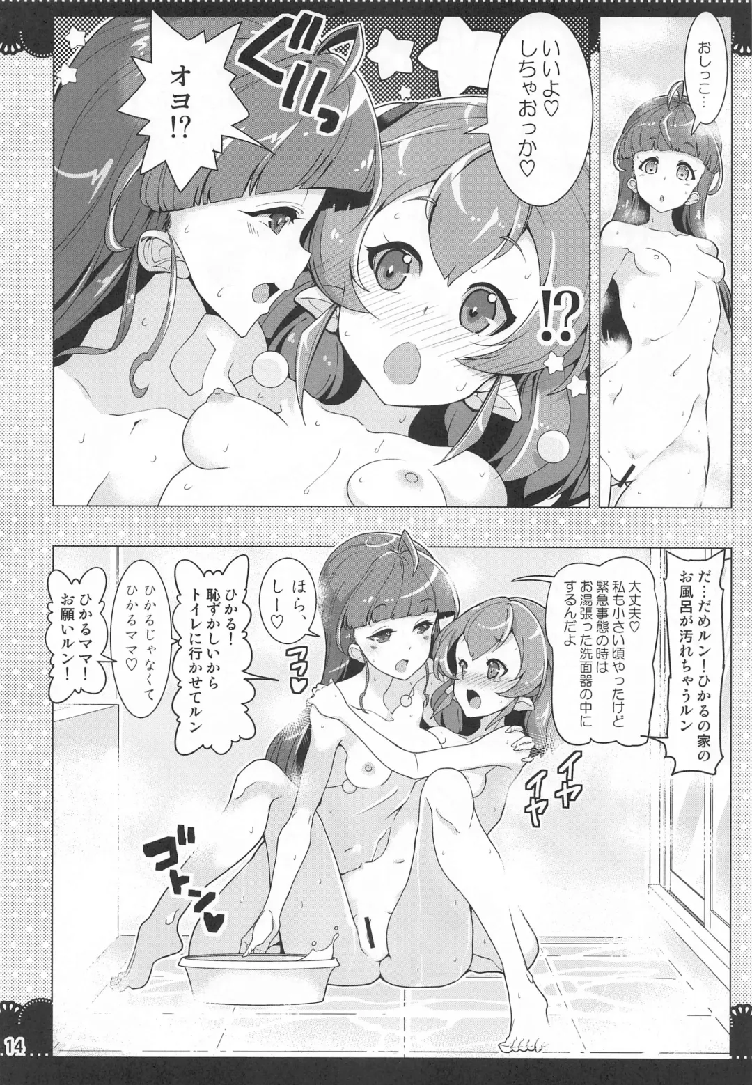 [Hamuhamu] Kurukuru Twinkle Star 3 Fhentai - Page 13