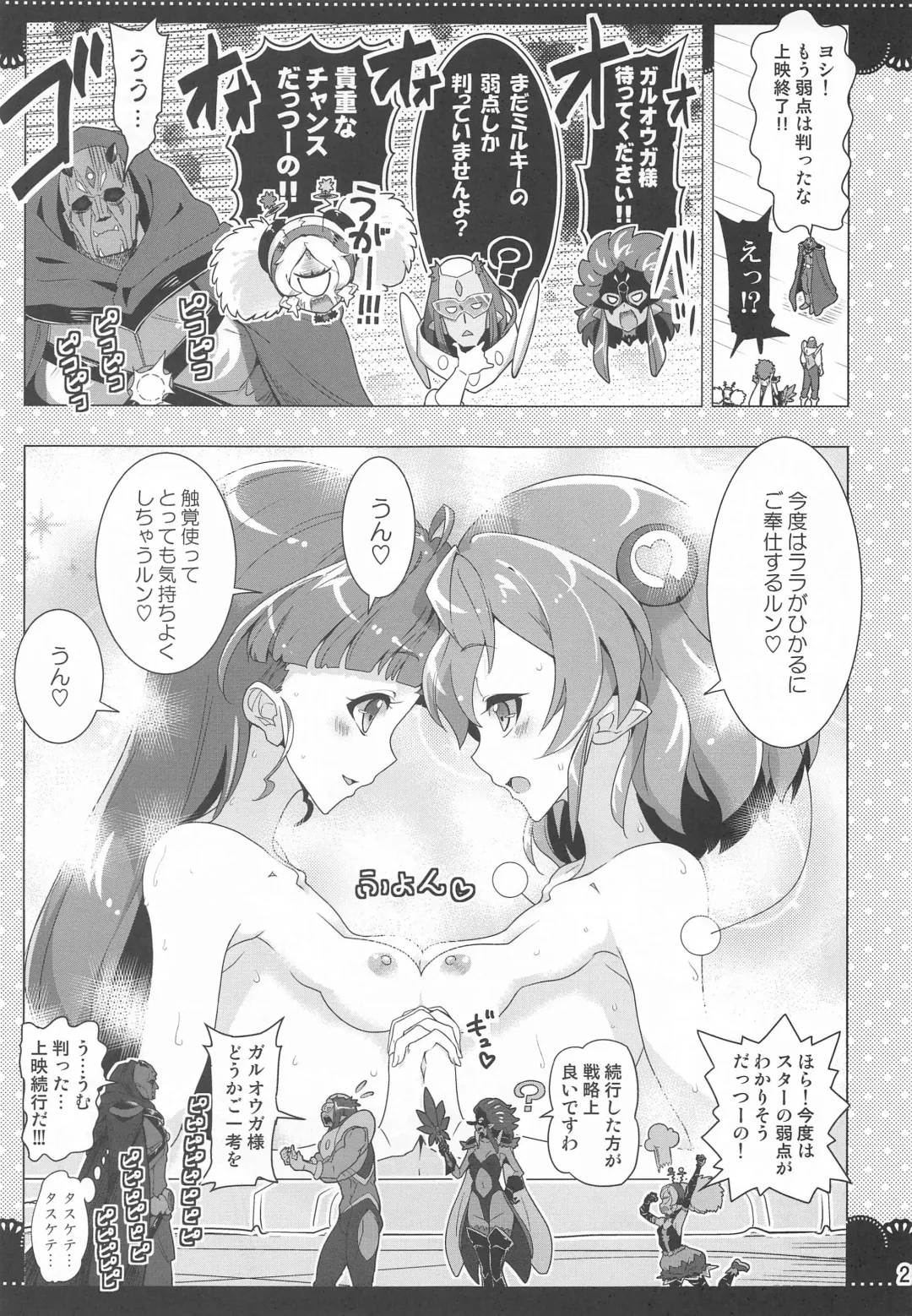 [Hamuhamu] Kurukuru Twinkle Star 3 Fhentai - Page 20