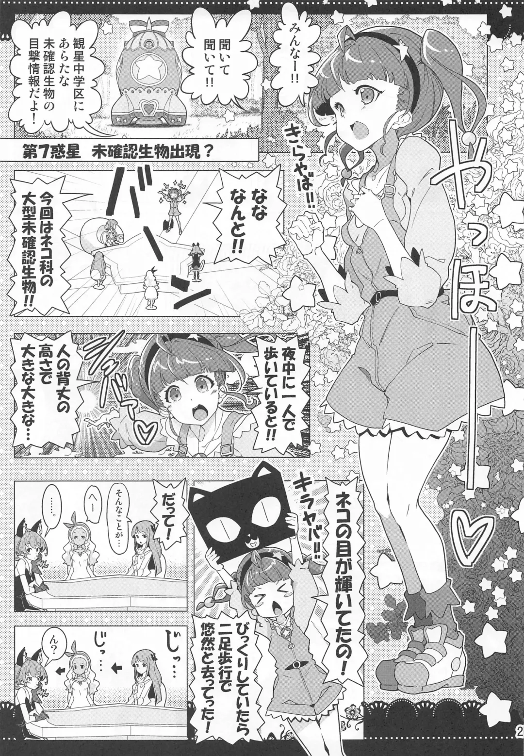 [Hamuhamu] Kurukuru Twinkle Star 3 Fhentai - Page 26