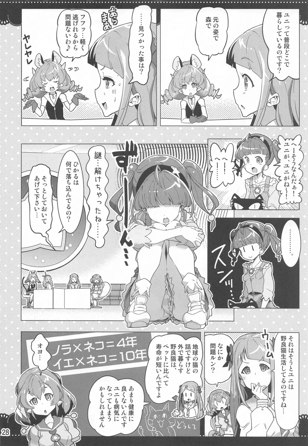 [Hamuhamu] Kurukuru Twinkle Star 3 Fhentai - Page 27