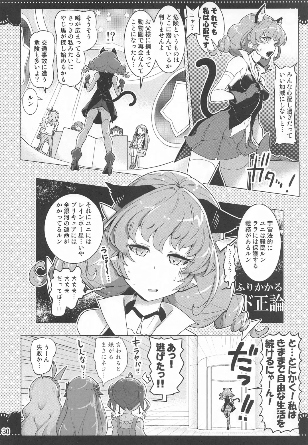 [Hamuhamu] Kurukuru Twinkle Star 3 Fhentai - Page 29