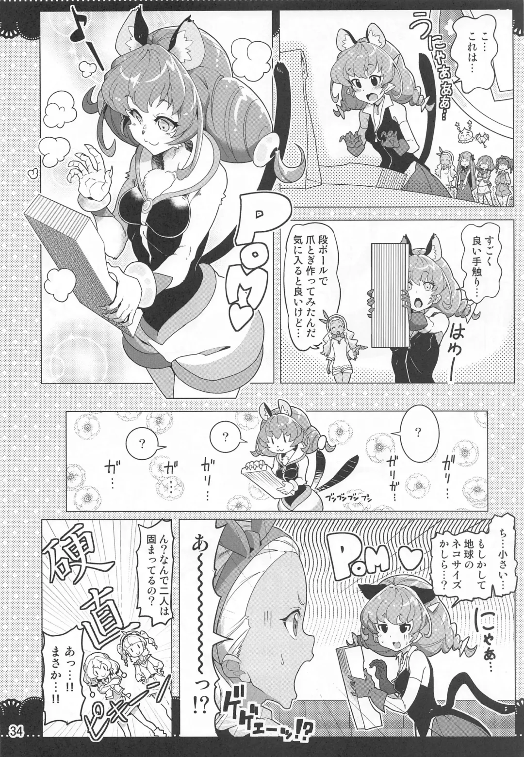 [Hamuhamu] Kurukuru Twinkle Star 3 Fhentai - Page 33