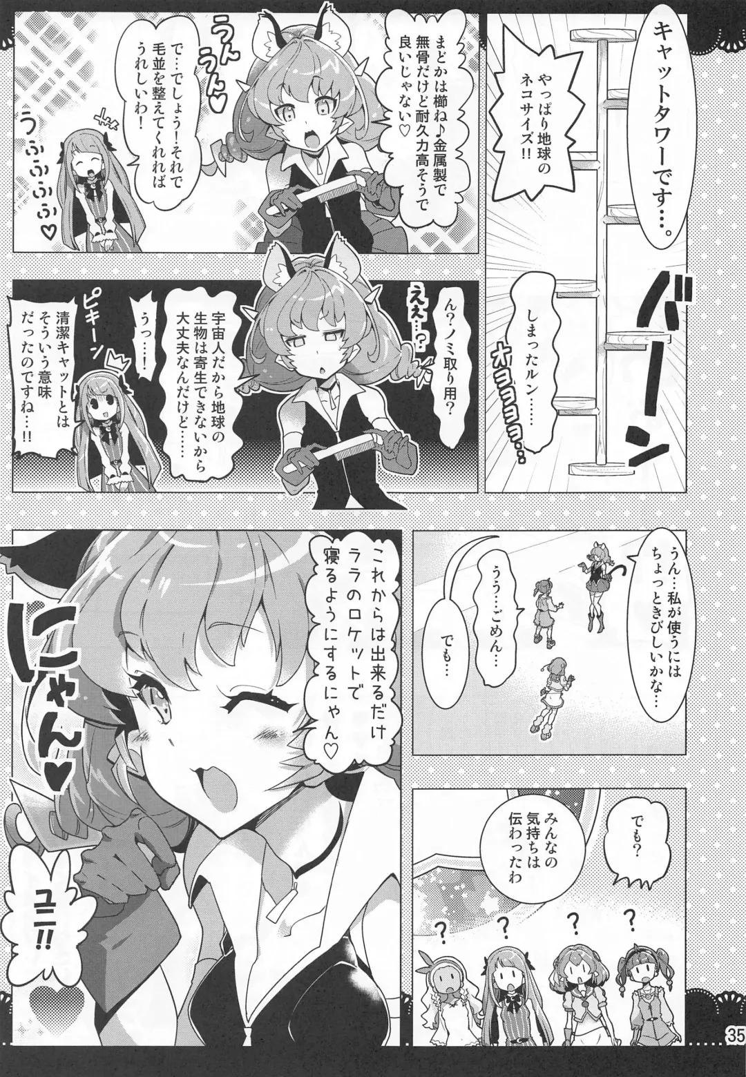 [Hamuhamu] Kurukuru Twinkle Star 3 Fhentai - Page 34