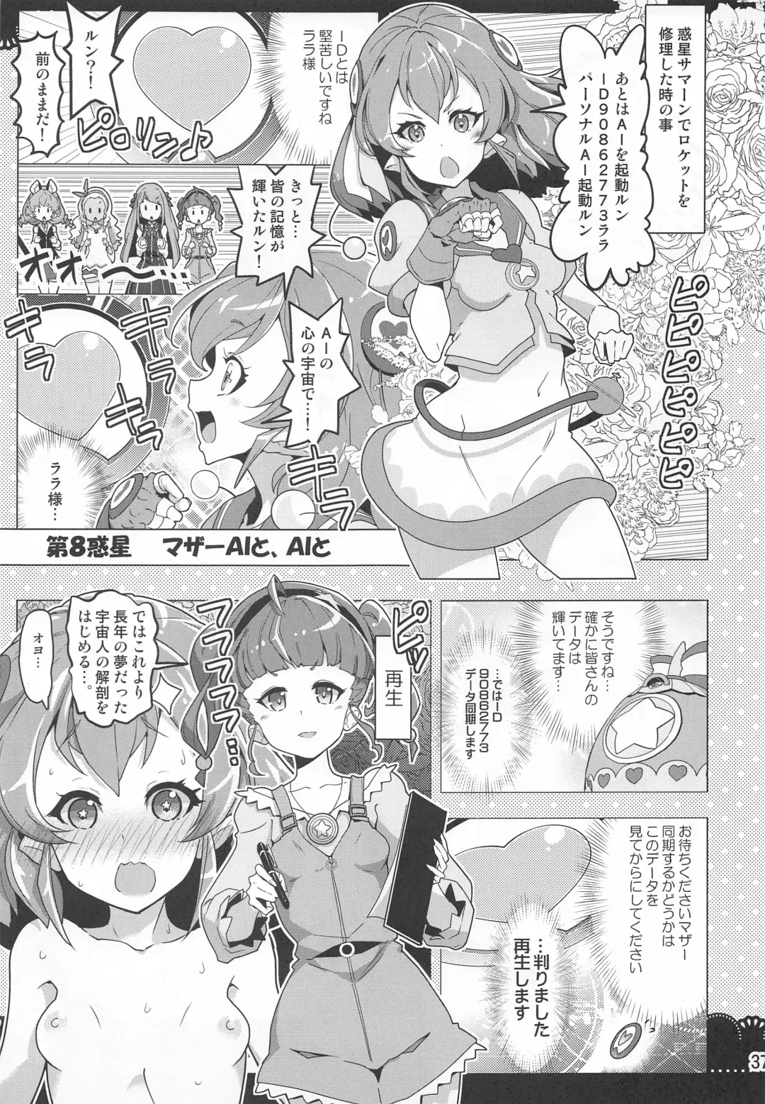 [Hamuhamu] Kurukuru Twinkle Star 3 Fhentai - Page 36