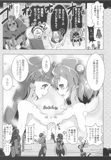 [Hamuhamu] Kurukuru Twinkle Star 3 Fhentai - Page 20