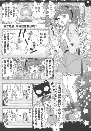 [Hamuhamu] Kurukuru Twinkle Star 3 Fhentai - Page 26