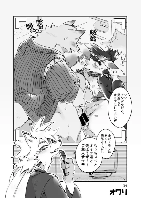 [Ichiboshi] Concon One Day Fhentai - Page 32