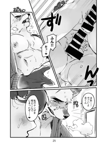 [Ichiboshi] Concon One Day Fhentai - Page 24