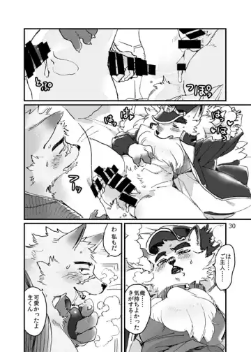 [Ichiboshi] Concon One Day Fhentai - Page 28