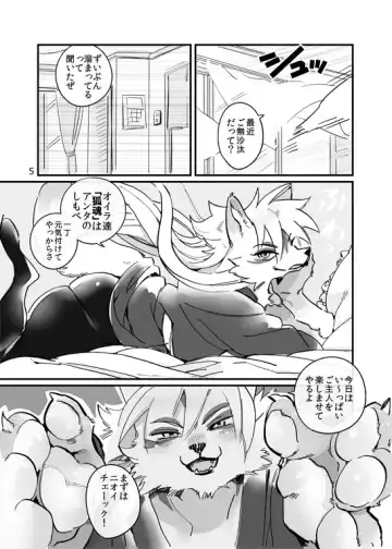 [Ichiboshi] Concon One Day Fhentai - Page 4