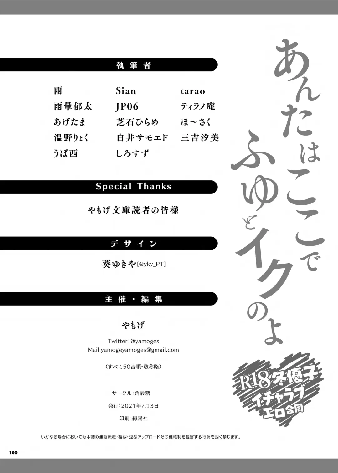 Anta wa Koko de Fuyu to Iku no yo ~Fuyuko Icha Love Ero Goudou~ Fhentai - Page 101