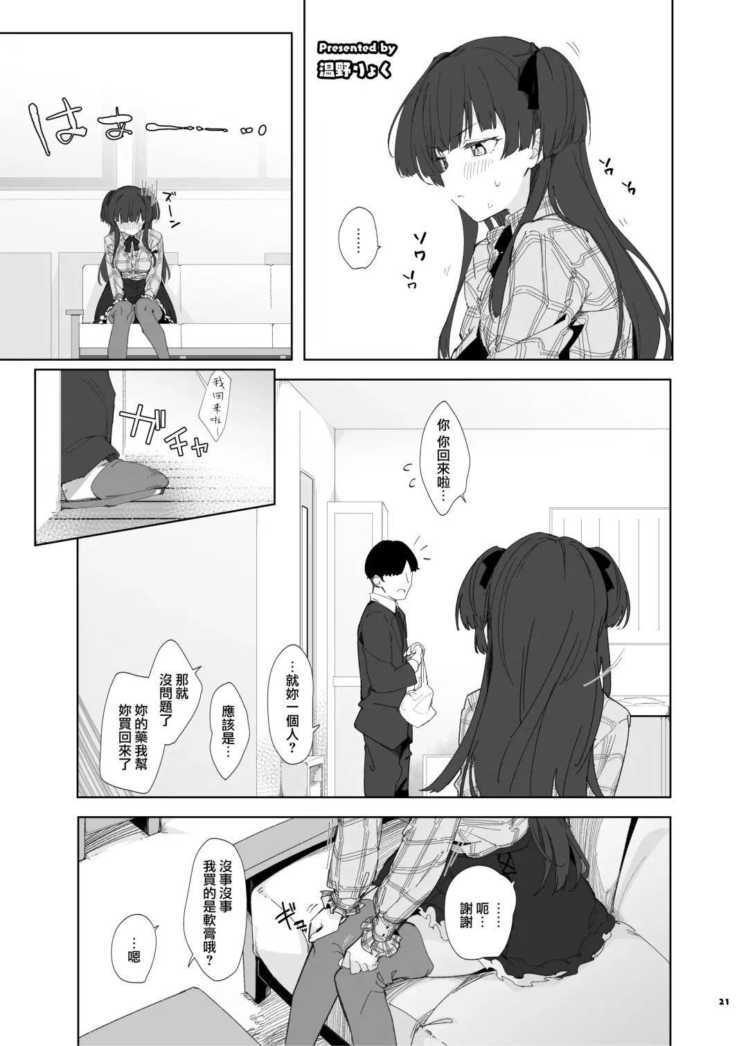 Anta wa Koko de Fuyu to Iku no yo ~Fuyuko Icha Love Ero Goudou~ Fhentai - Page 22