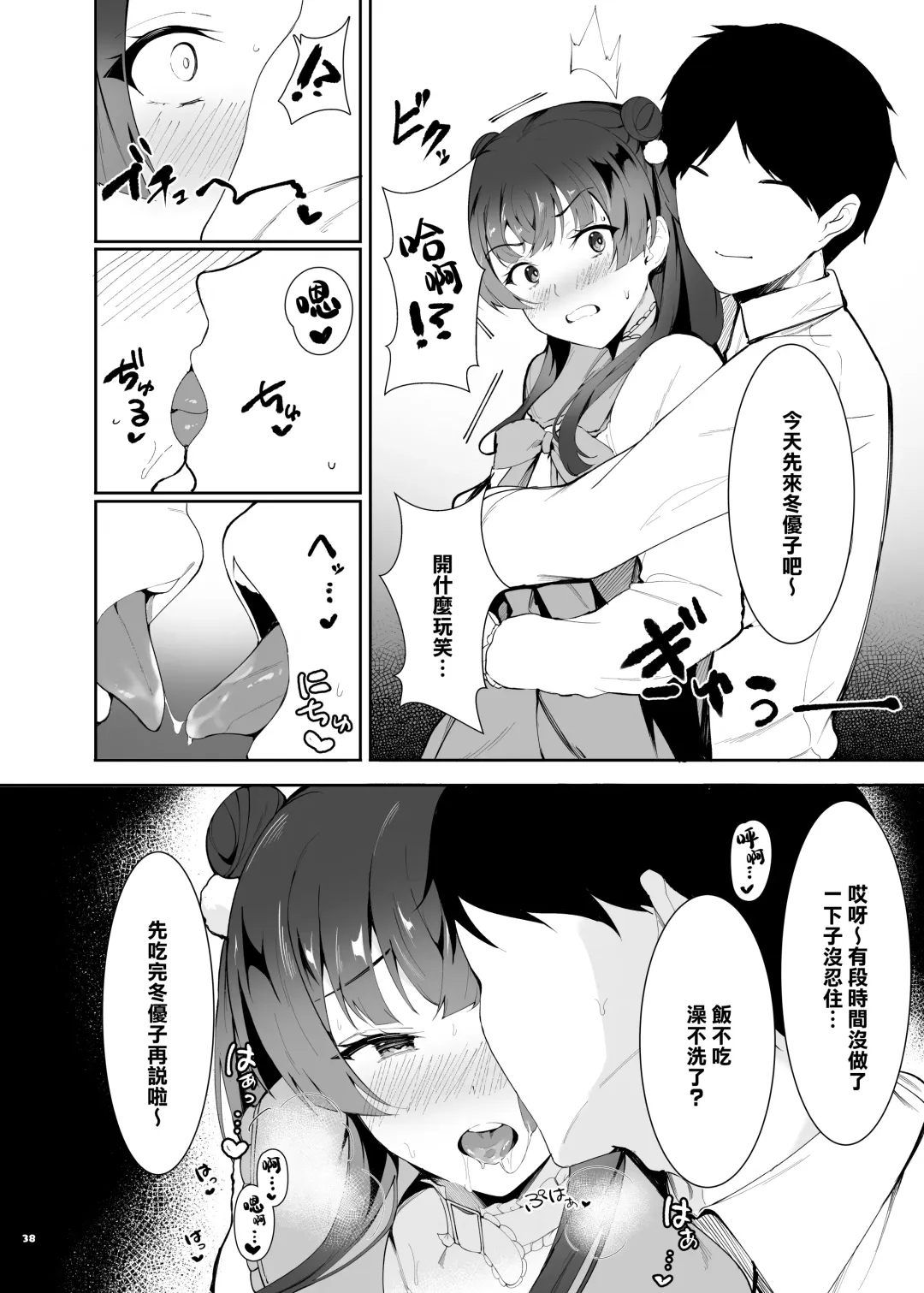 Anta wa Koko de Fuyu to Iku no yo ~Fuyuko Icha Love Ero Goudou~ Fhentai - Page 39