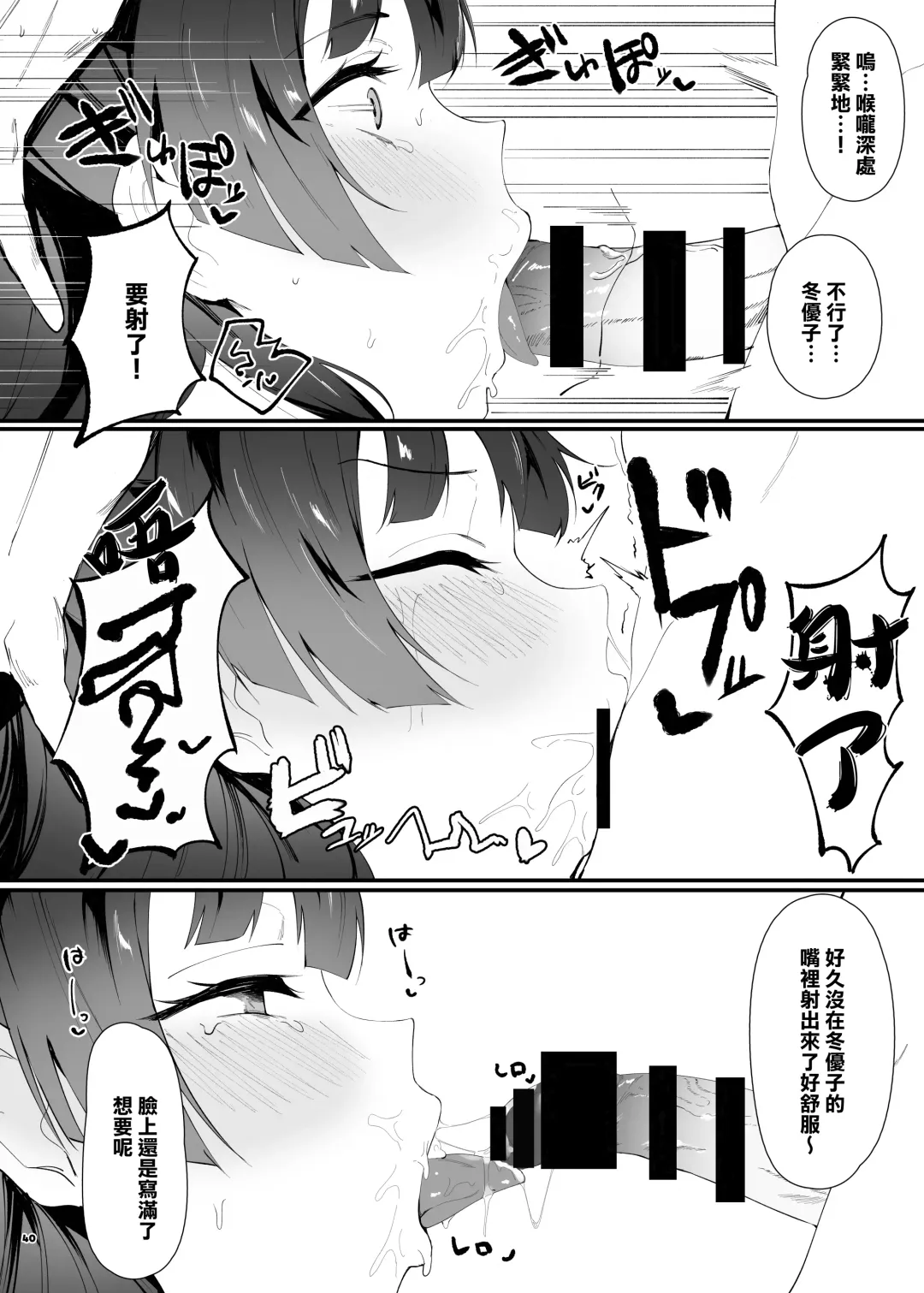 Anta wa Koko de Fuyu to Iku no yo ~Fuyuko Icha Love Ero Goudou~ Fhentai - Page 41