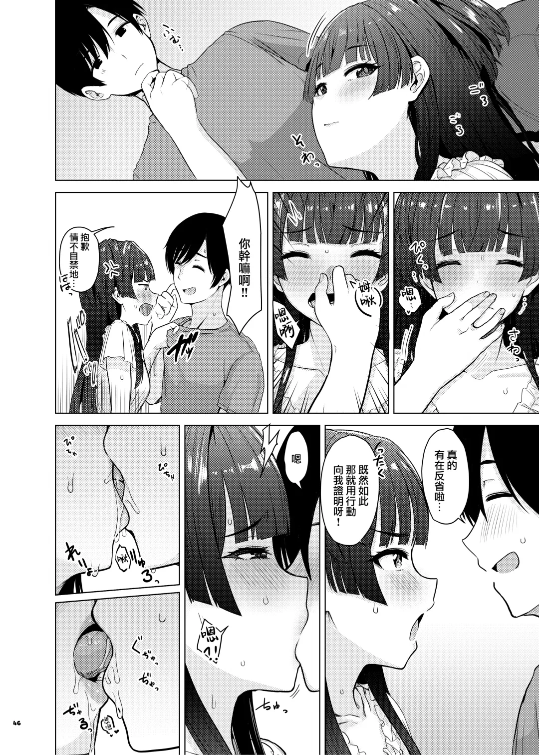 Anta wa Koko de Fuyu to Iku no yo ~Fuyuko Icha Love Ero Goudou~ Fhentai - Page 47